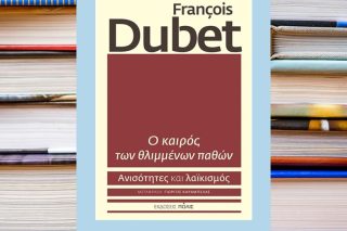 Πώς μπορεί η Αριστερά να αντιμετωπίσει την Ακροδεξιά και τον λαϊκισμό;
